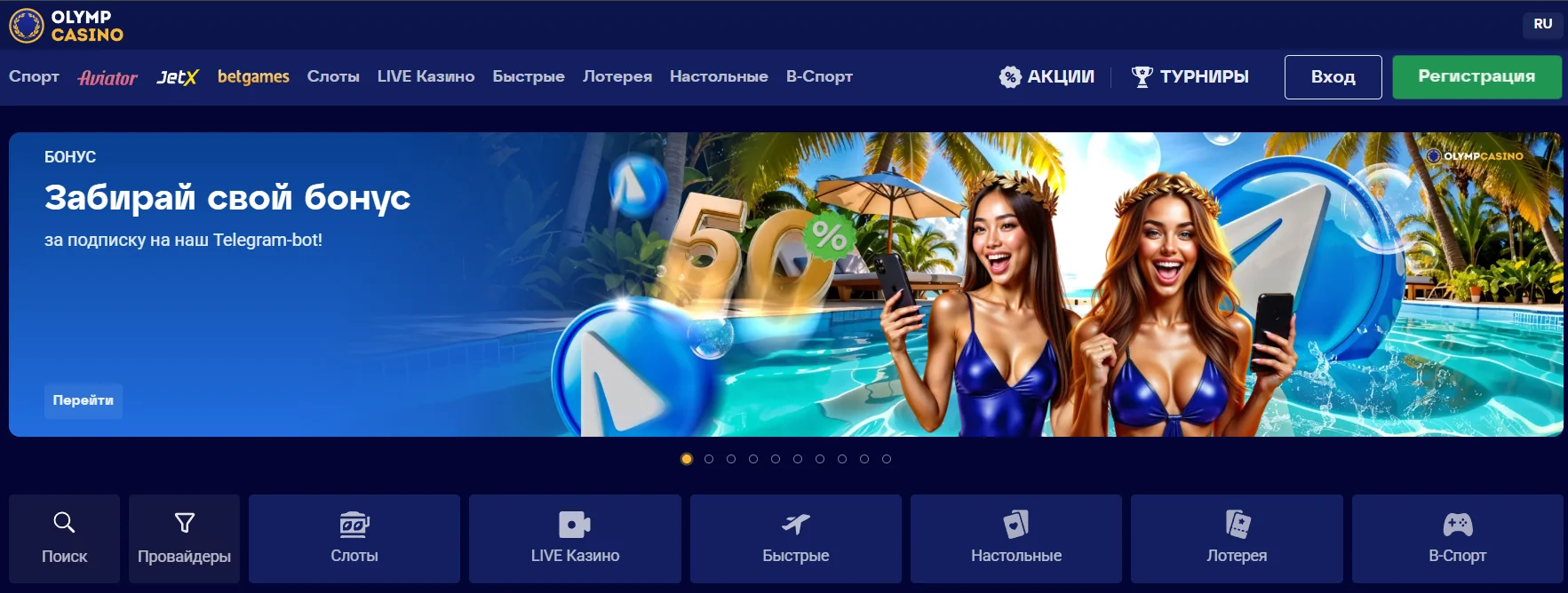 Главная страница Olimp Casino